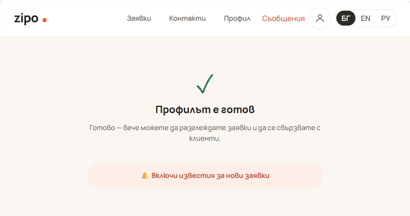 Финалният екран с поканата за включване на известия.