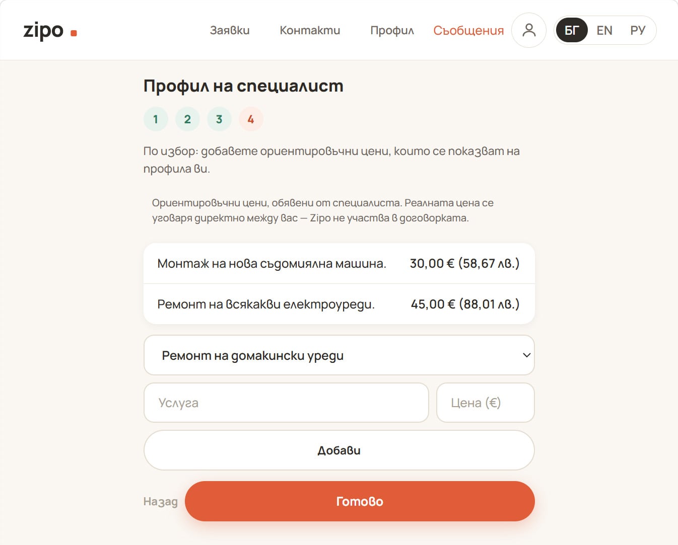 Стъпка 4 — редове в ценоразписа с уточнението над тях.